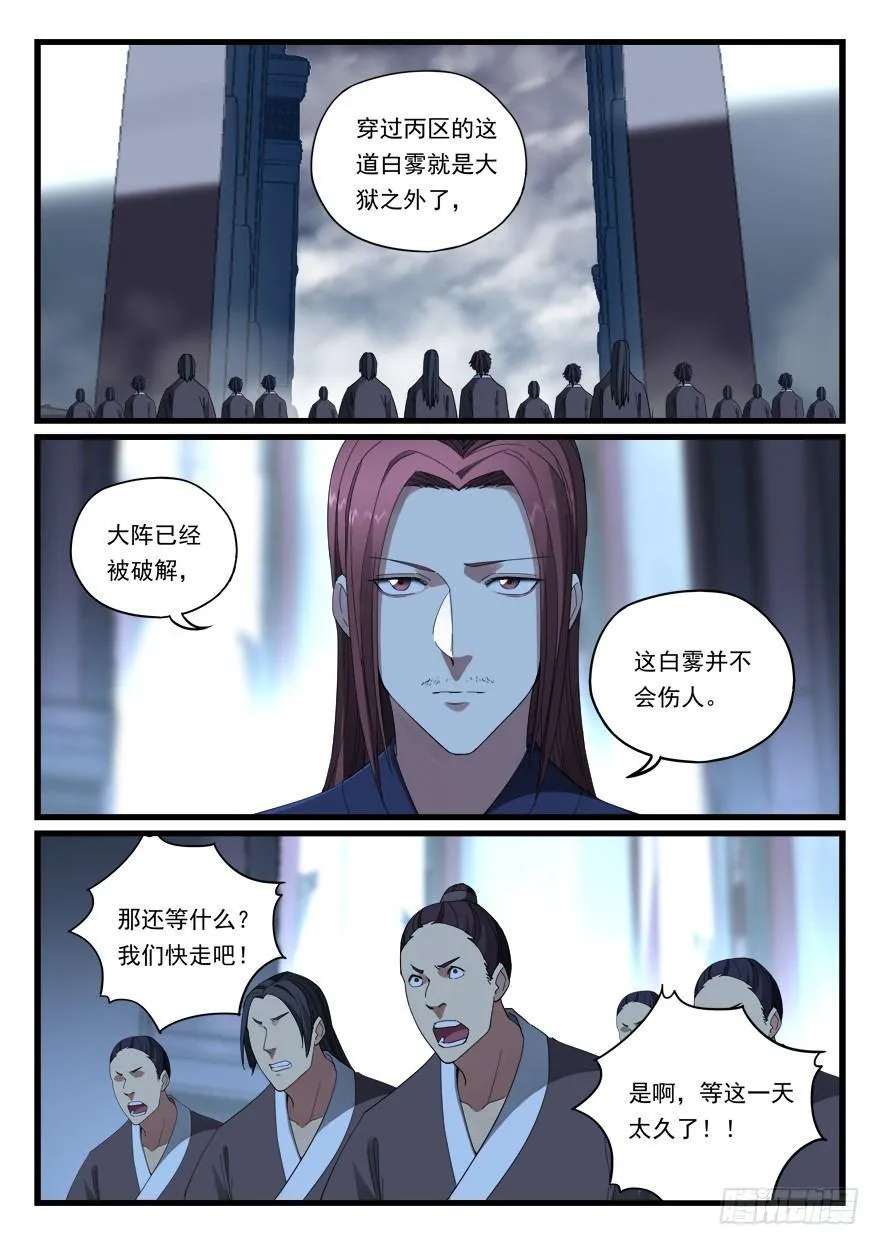 第六十八话 强者本色 第11页