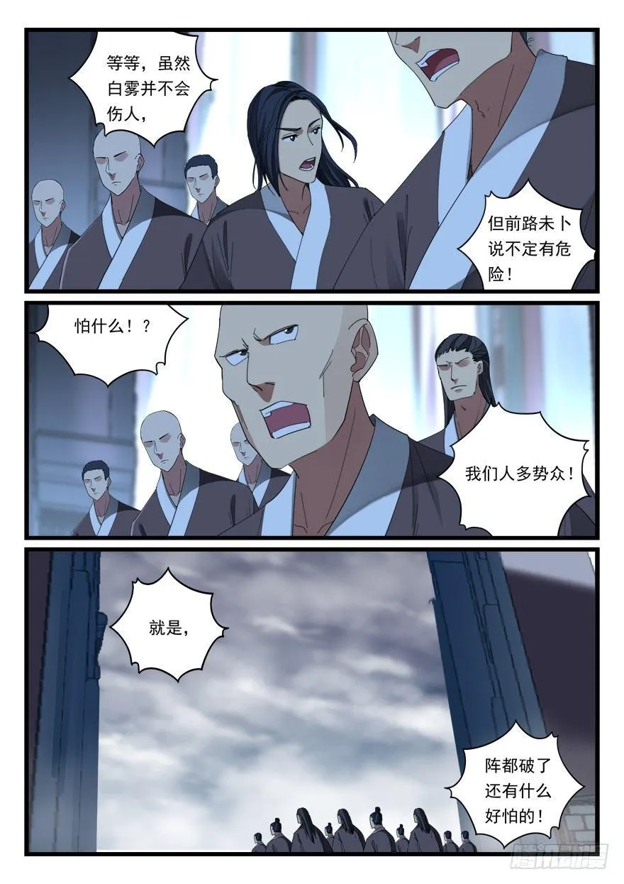 第六十八话 强者本色 第12页