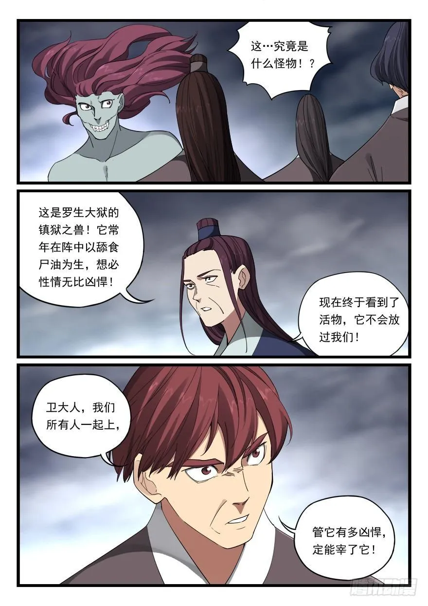 第六十九话 怪物 第4页