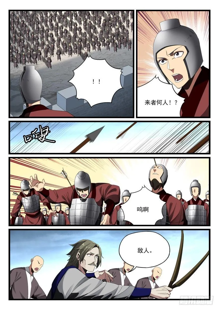 第七十一话 攻入咸阳 第4页