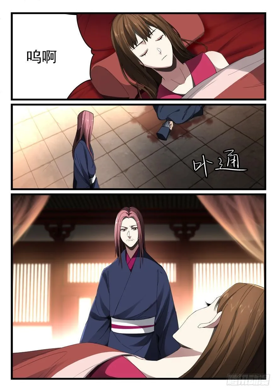第七十二话 接我的女人 第6页