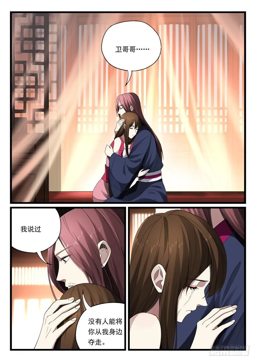 第七十二话 接我的女人 第8页