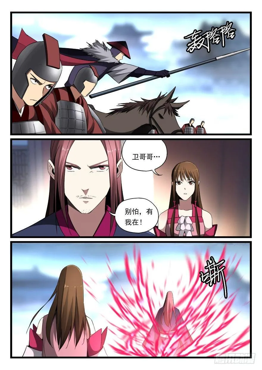 第七十二话 接我的女人 第14页
