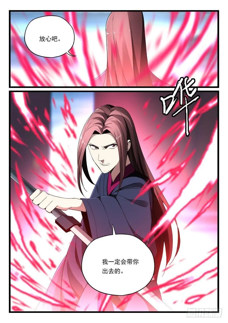 第七十二话 接我的女人 第15页