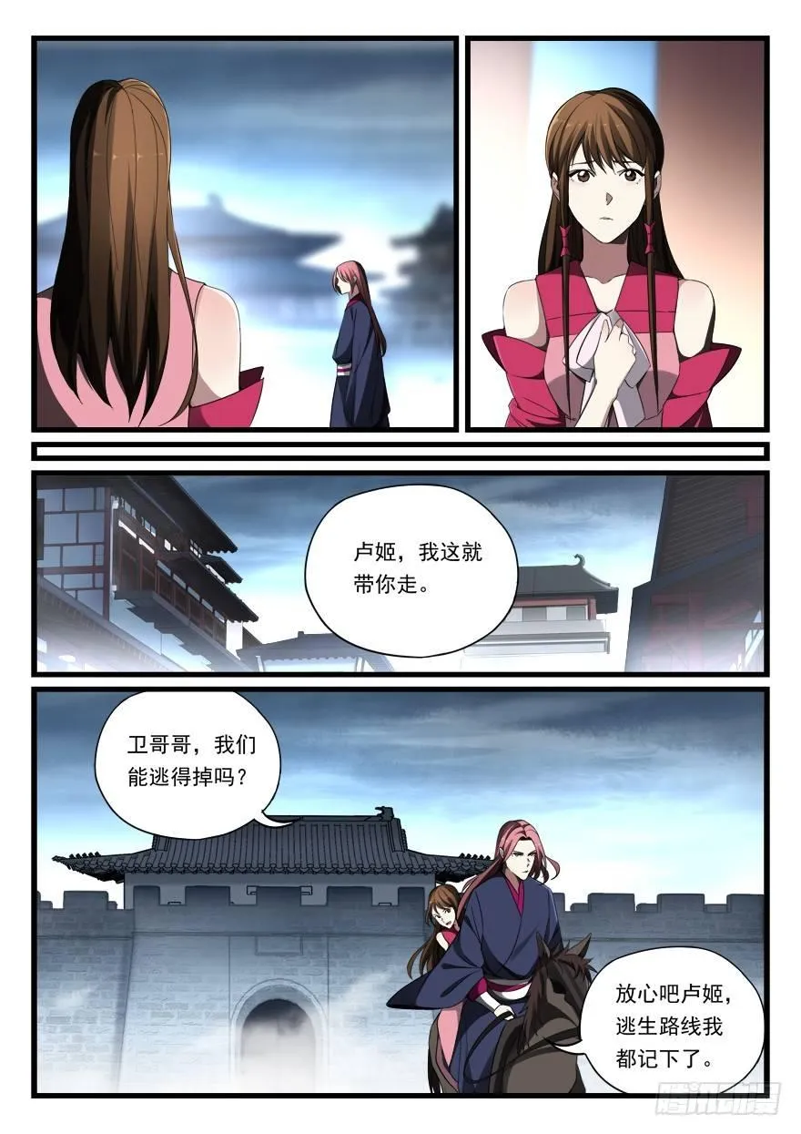 第七十三话 震怒 第6页