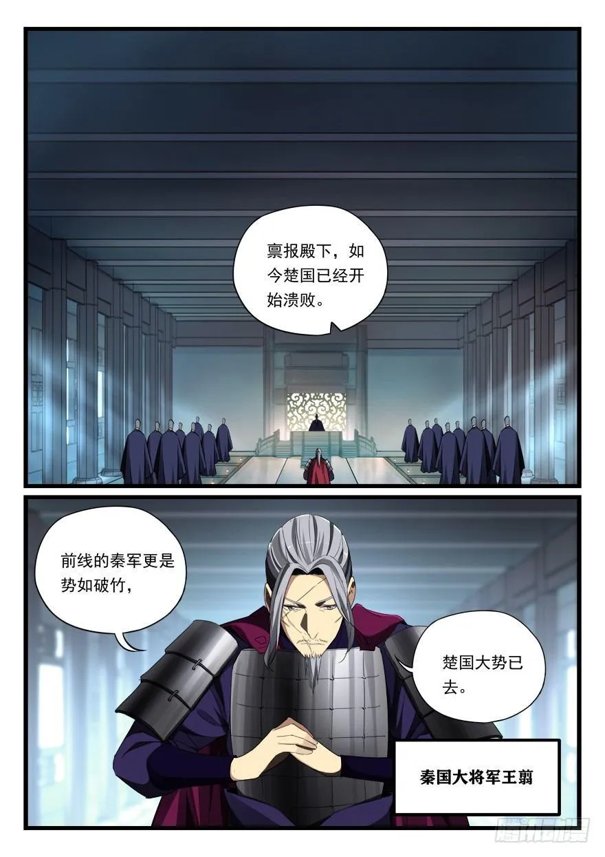 第七十三话 震怒 第10页