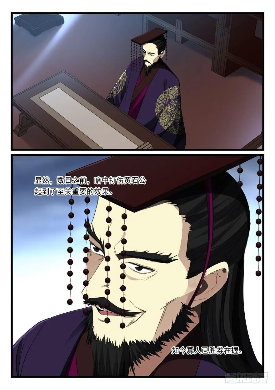 第七十三话 震怒 第11页