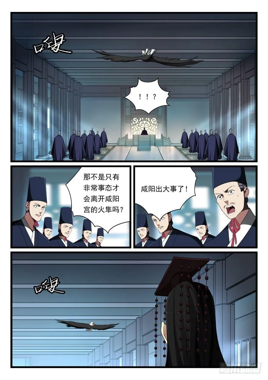 第七十三话 震怒 第12页