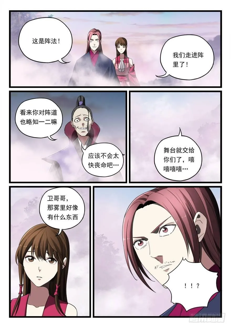 第七十四话 妖元子 第11页