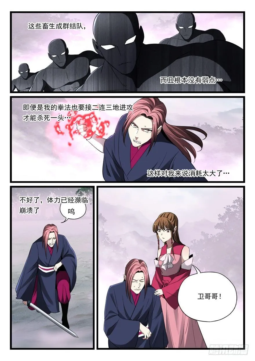 第七十五话 精疲力尽 第9页