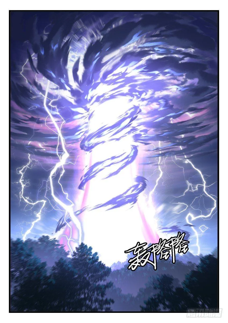 第七十七话 蚩尤惩戒令 第11页