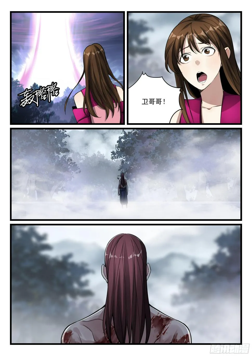 第七十七话 蚩尤惩戒令 第12页