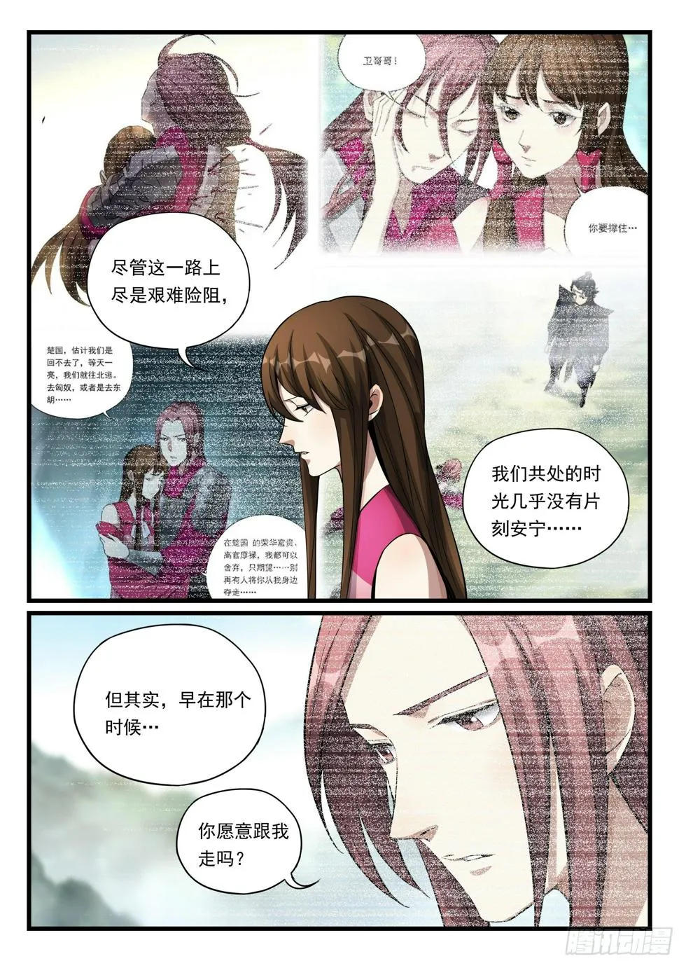 第七十八话 再也不愿分开 第8页