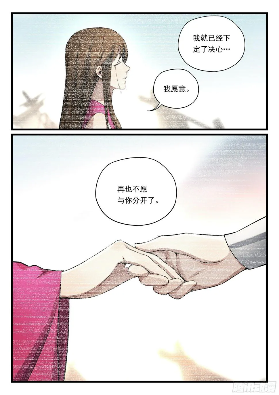 第七十八话 再也不愿分开 第9页