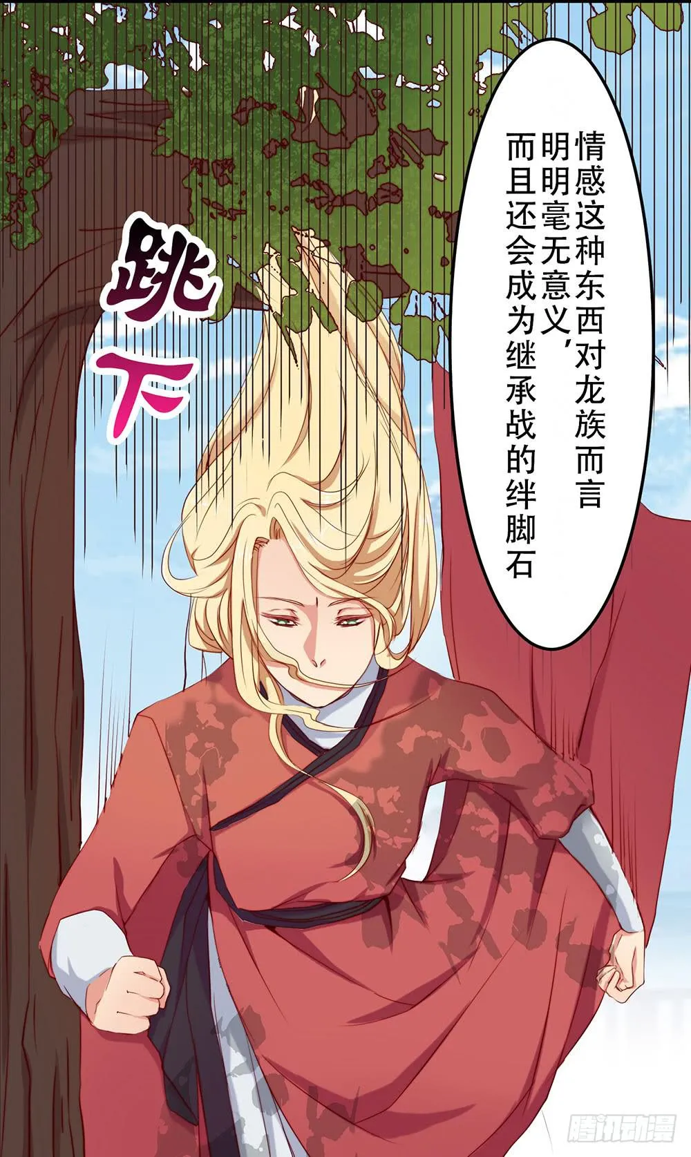 不速之客 第17页
