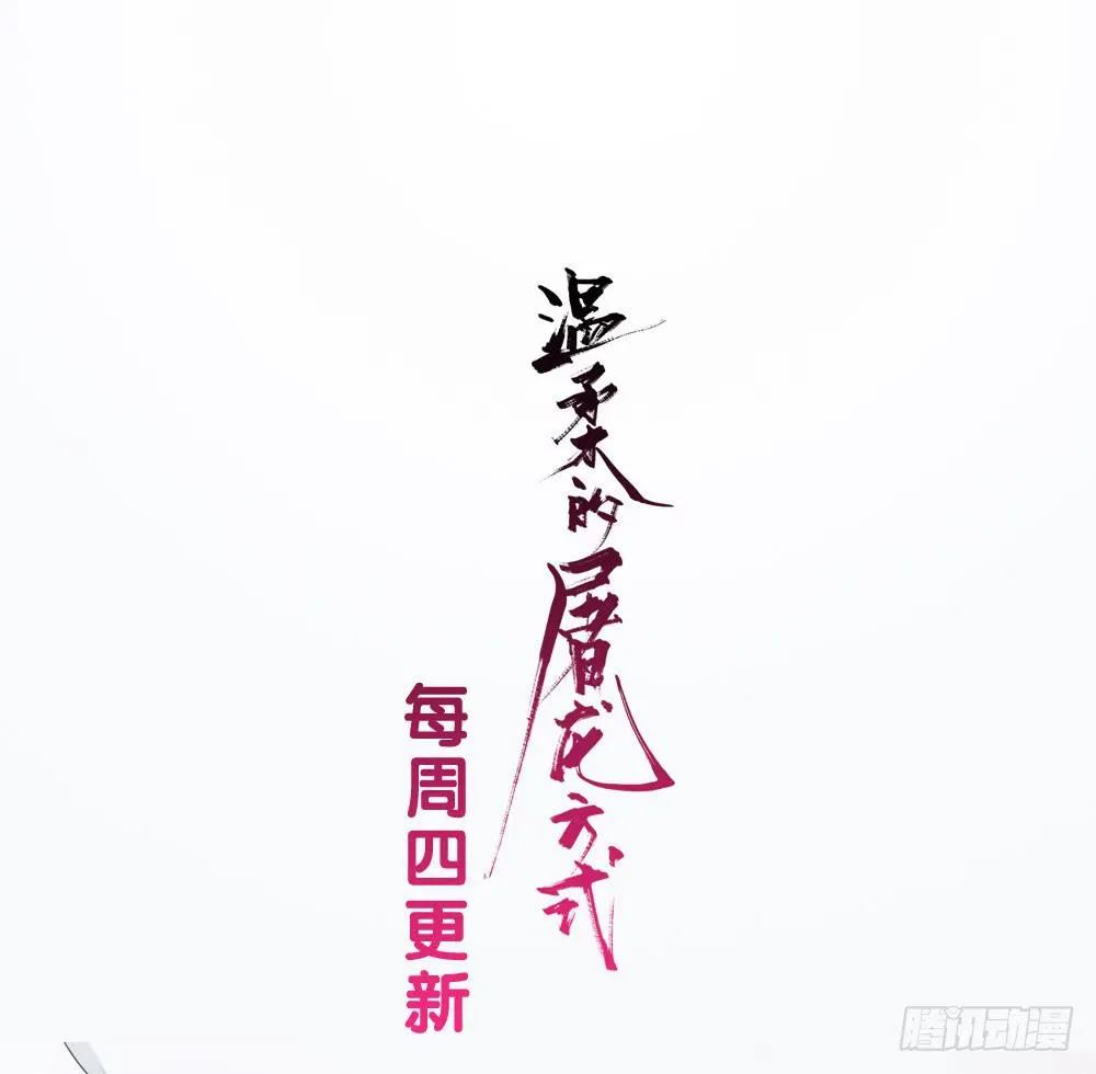 不速之客 第68页