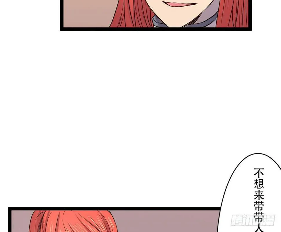 龙的妻子 第8页