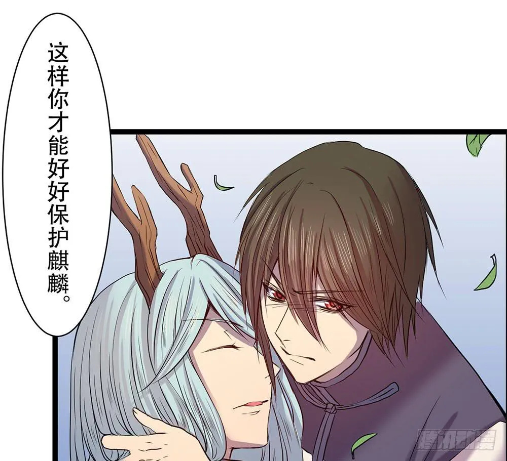 龙的妻子 第29页