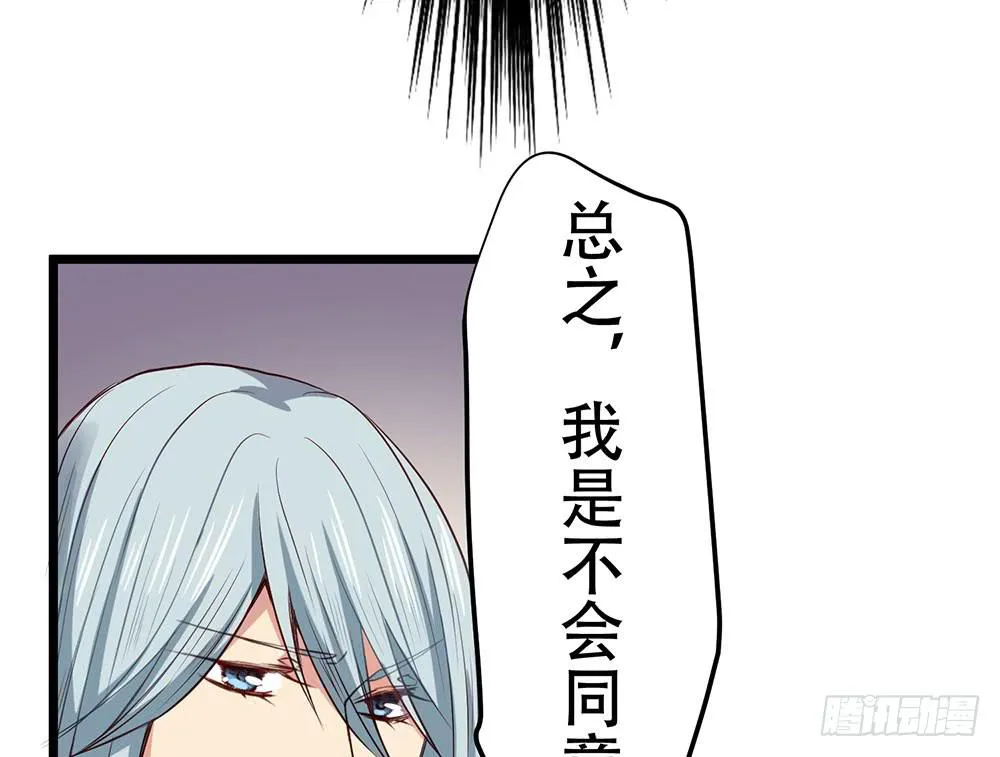 利益共同体 第28页