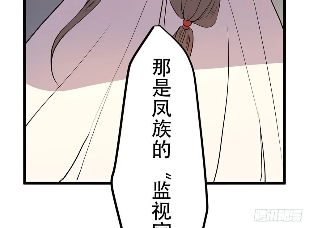 凤族监视官 第62页