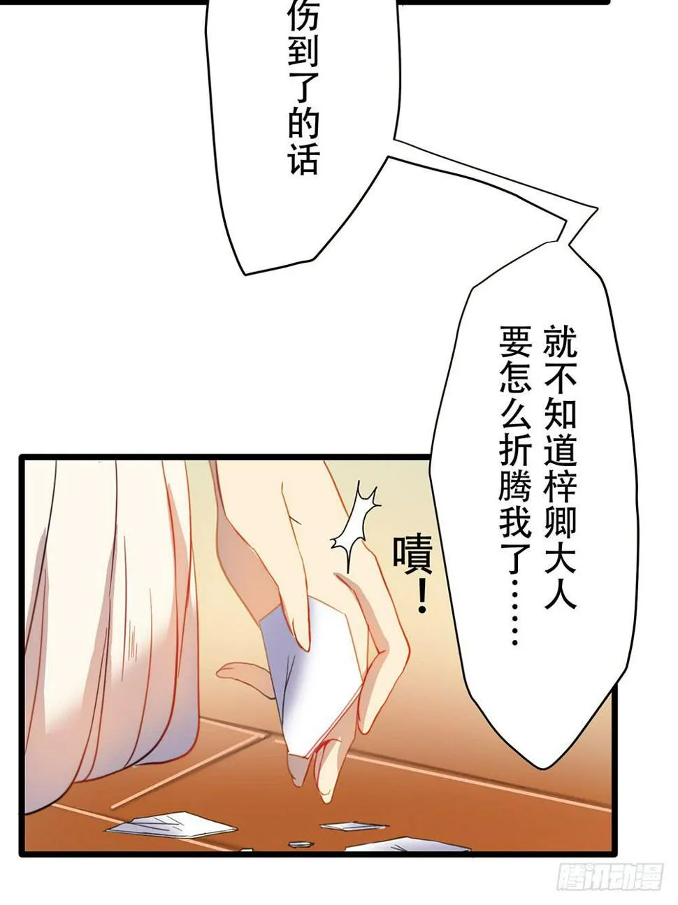 感动的再会？ 第16页