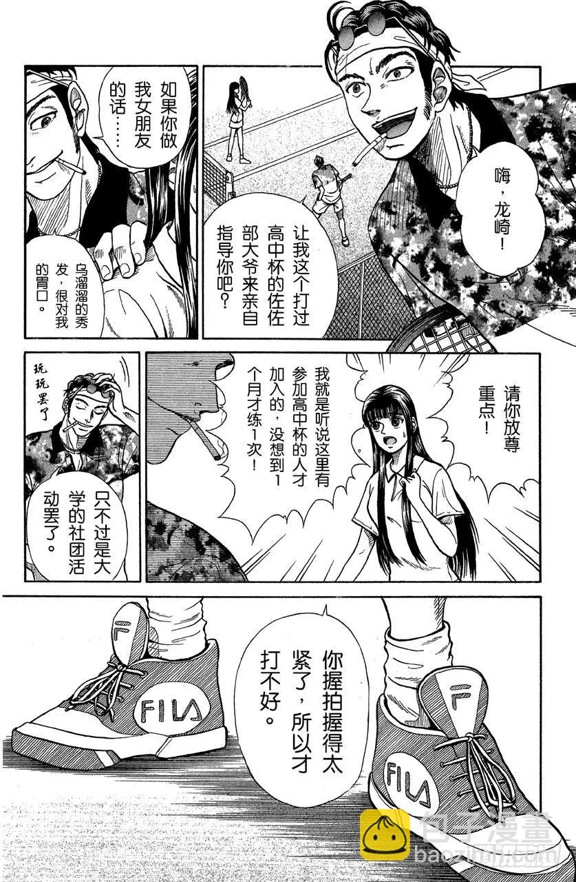 番外1 网球王子 第3页