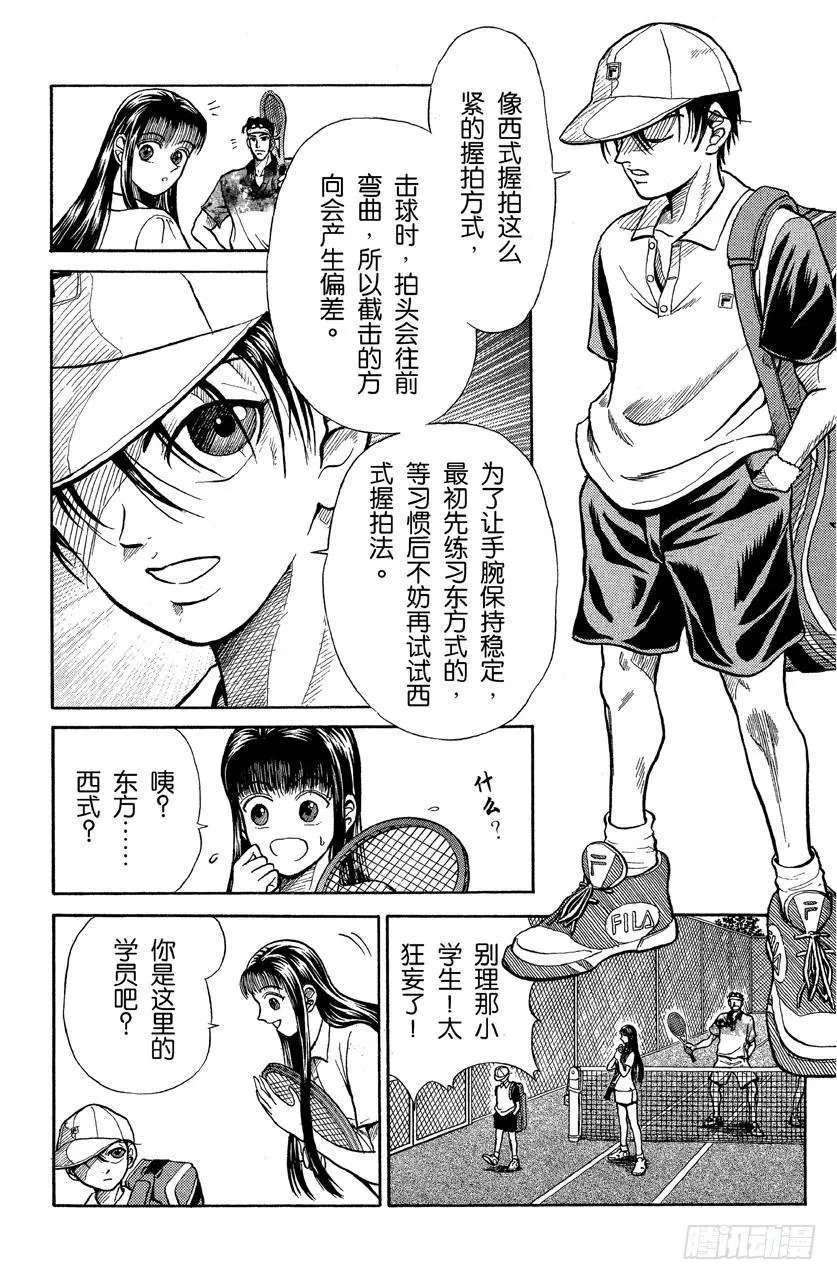 番外1 网球王子 第4页