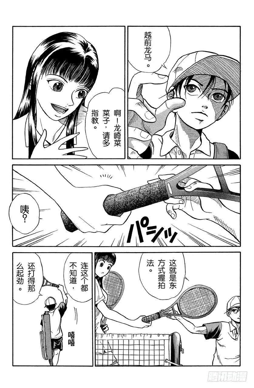 番外1 网球王子 第5页