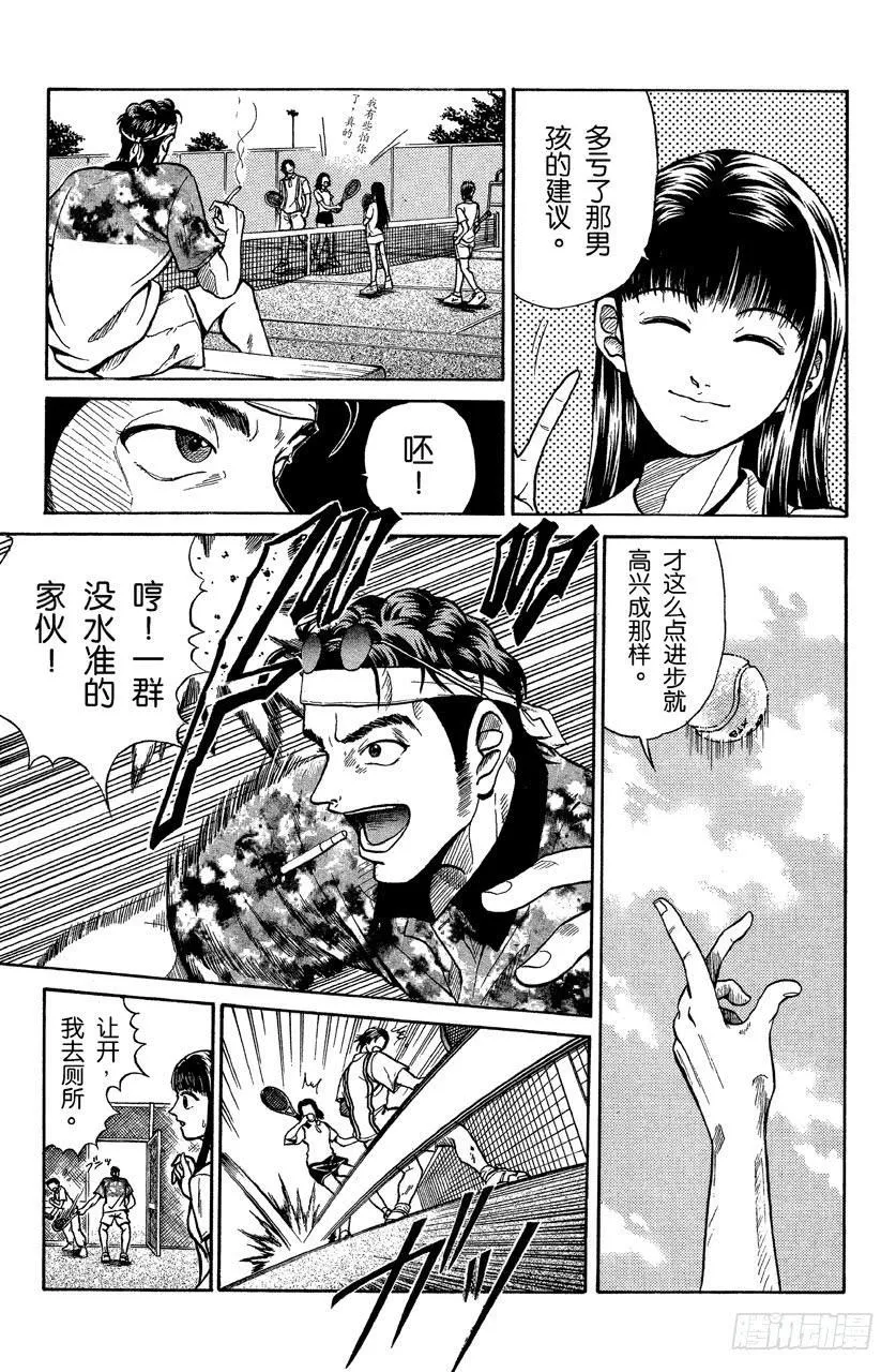 番外1 网球王子 第7页