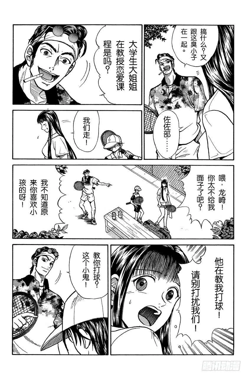 番外1 网球王子 第12页