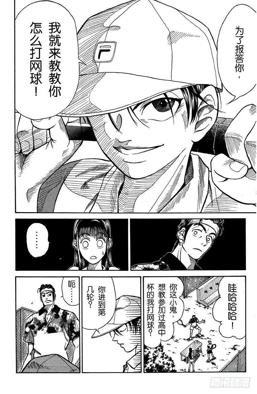 番外1 网球王子 第16页