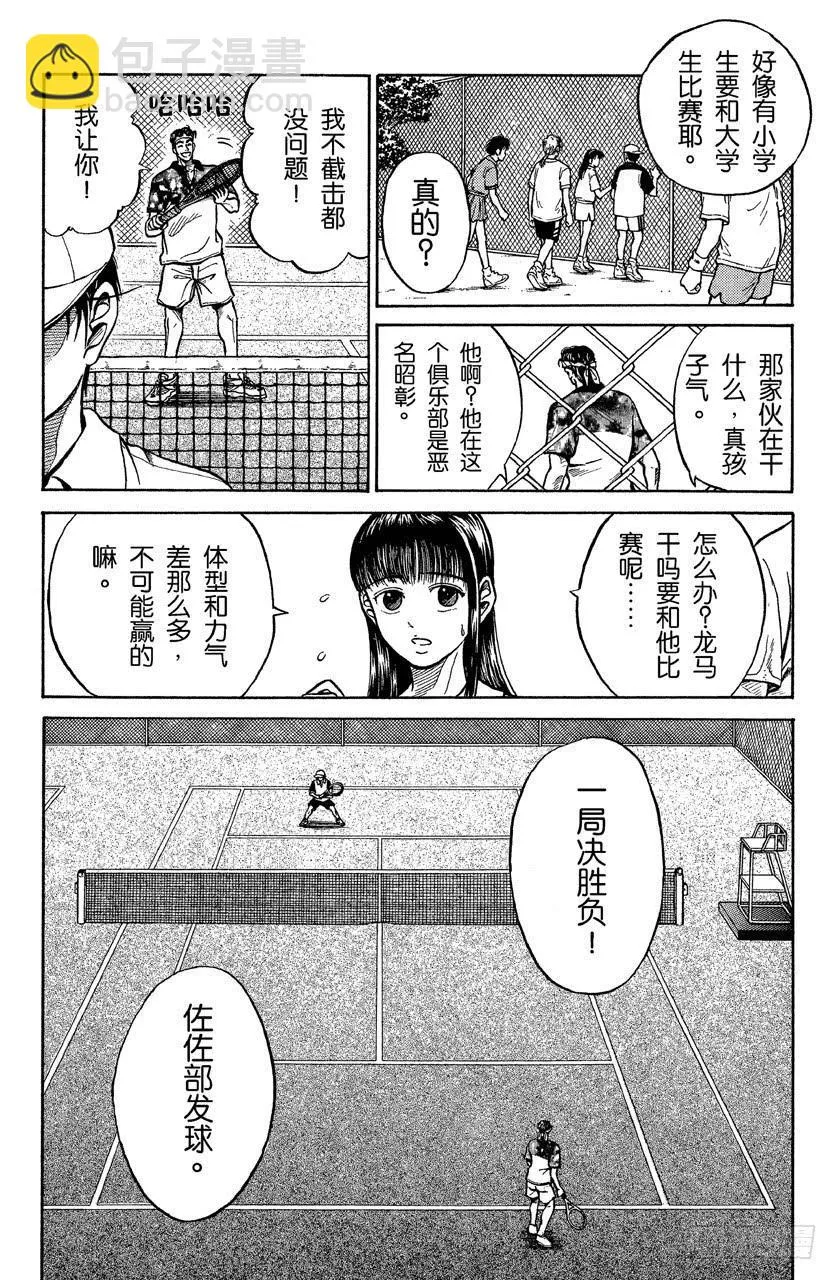 番外1 网球王子 第18页