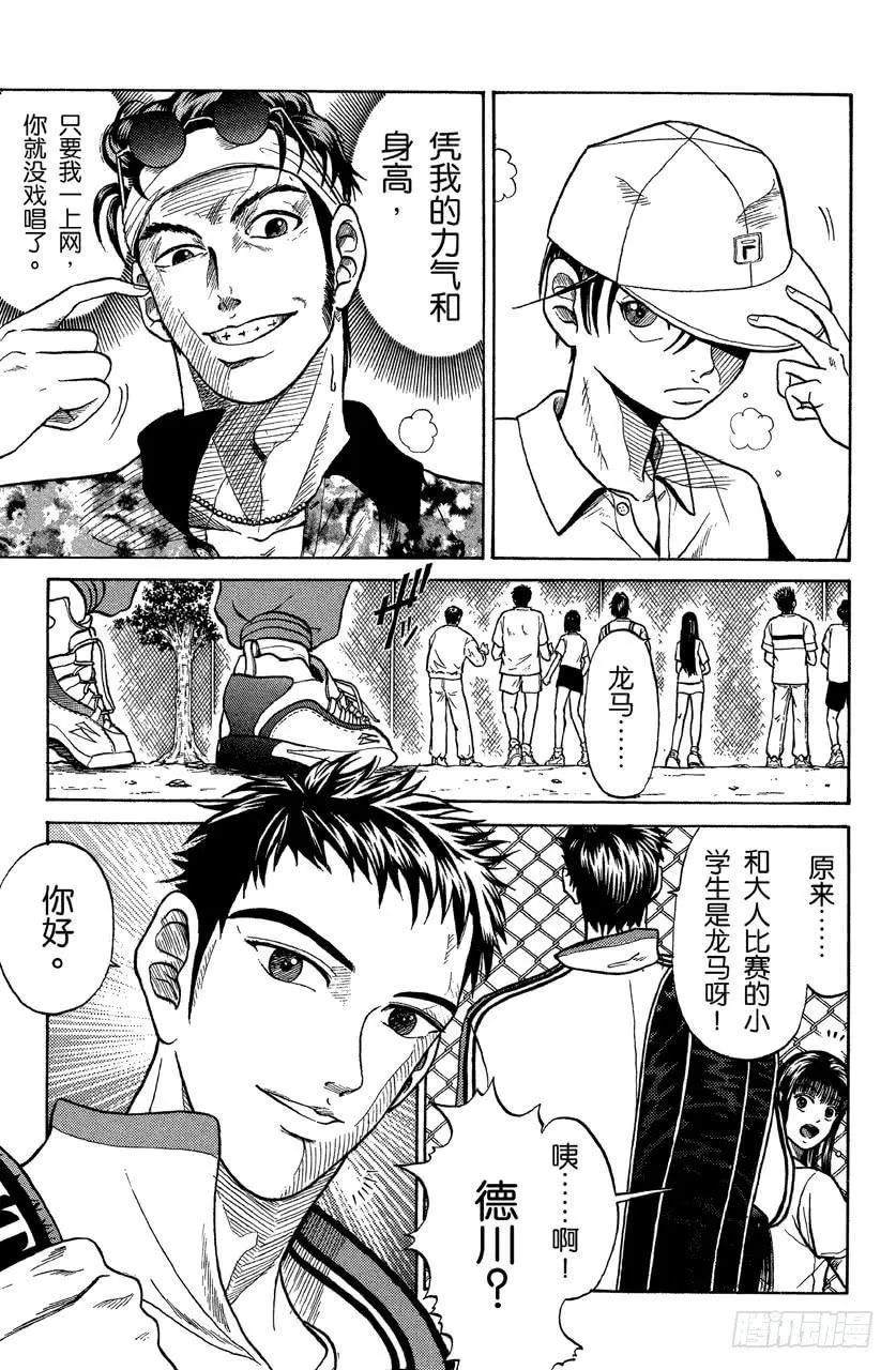 番外1 网球王子 第29页
