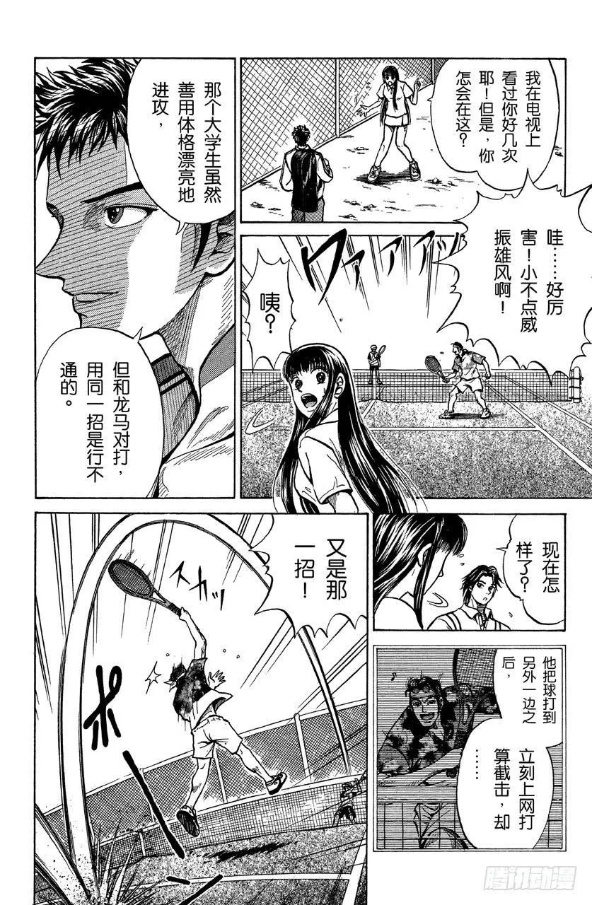番外1 网球王子 第30页
