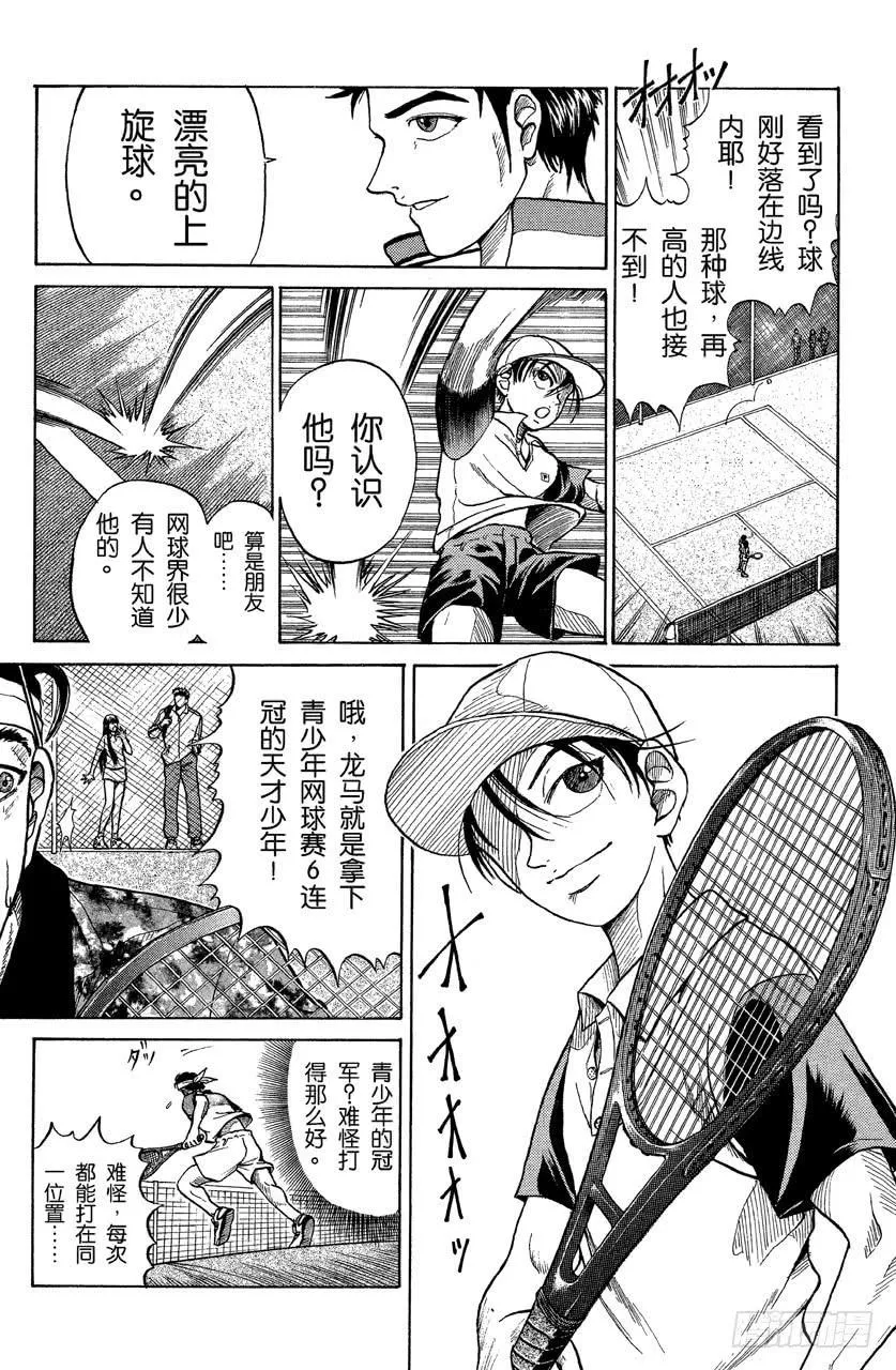 番外1 网球王子 第31页