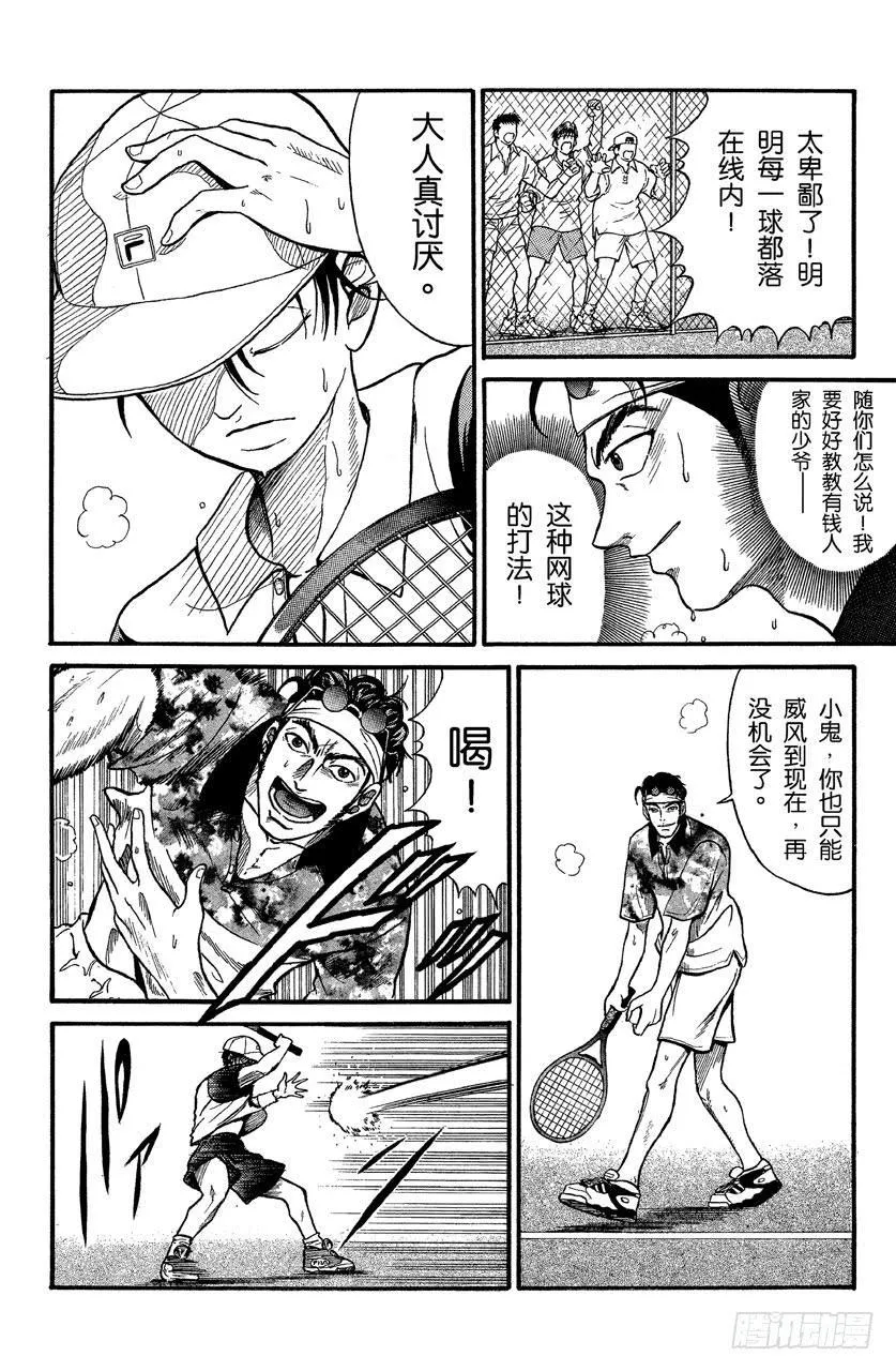 番外1 网球王子 第34页
