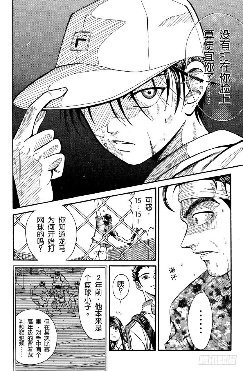 番外1 网球王子 第40页