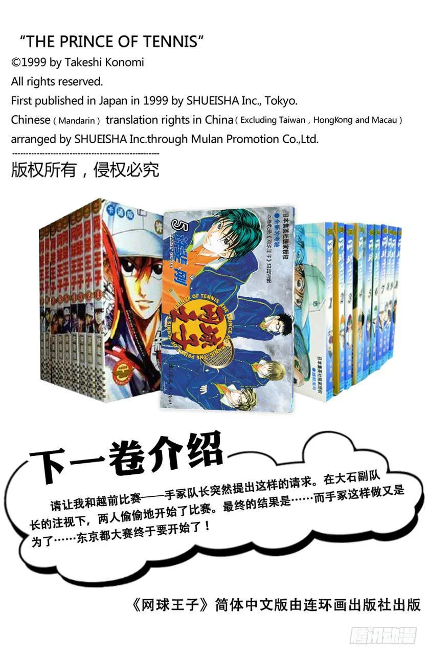 番外1 网球王子 第50页