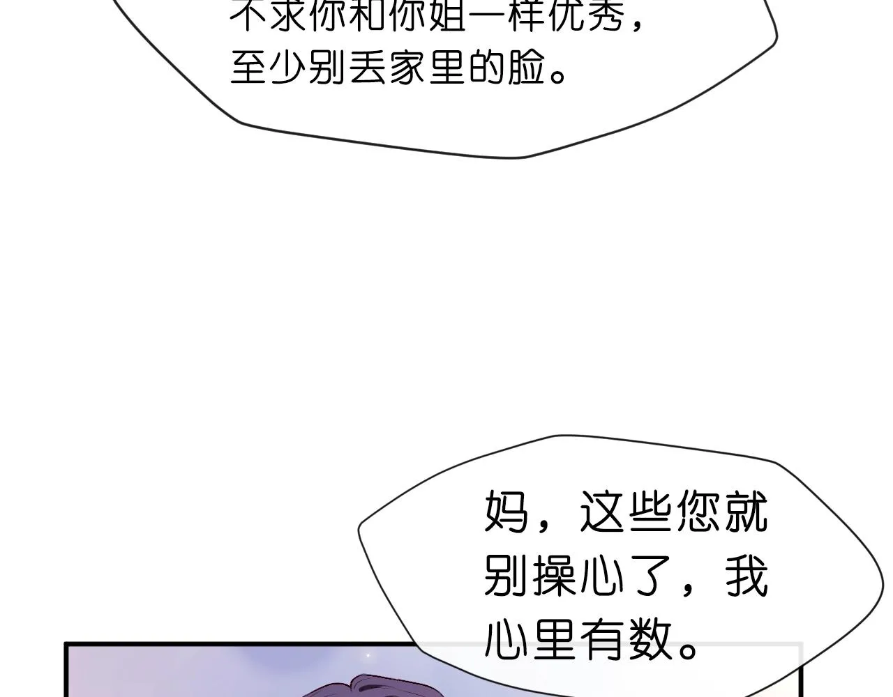 第12话 入侵天阙 第21页