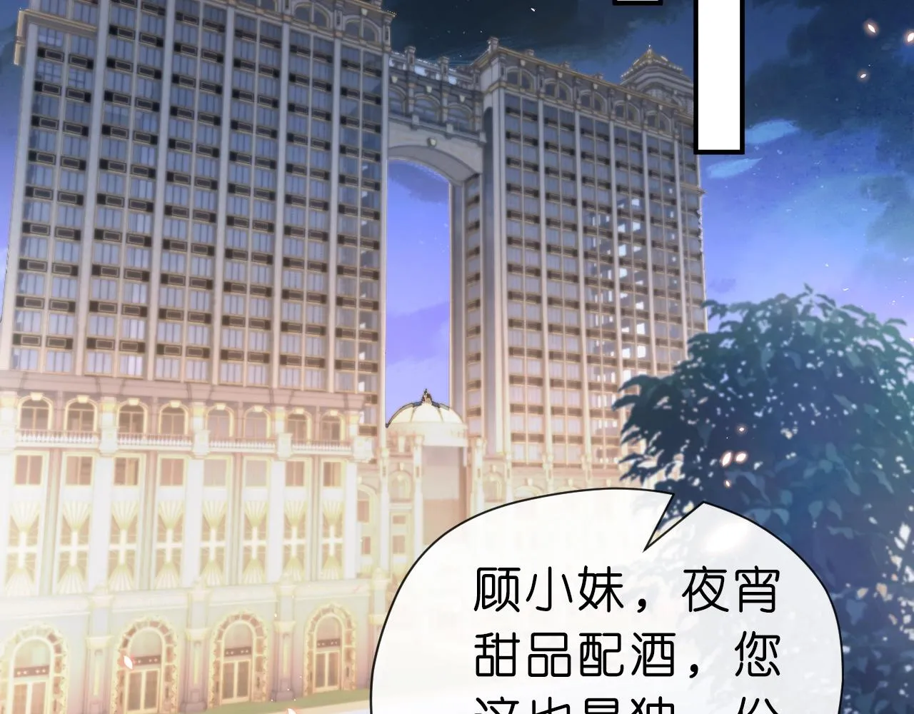 第12话 入侵天阙 第28页
