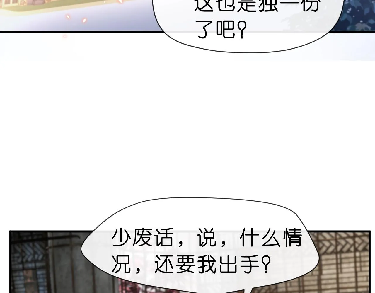 第12话 入侵天阙 第29页