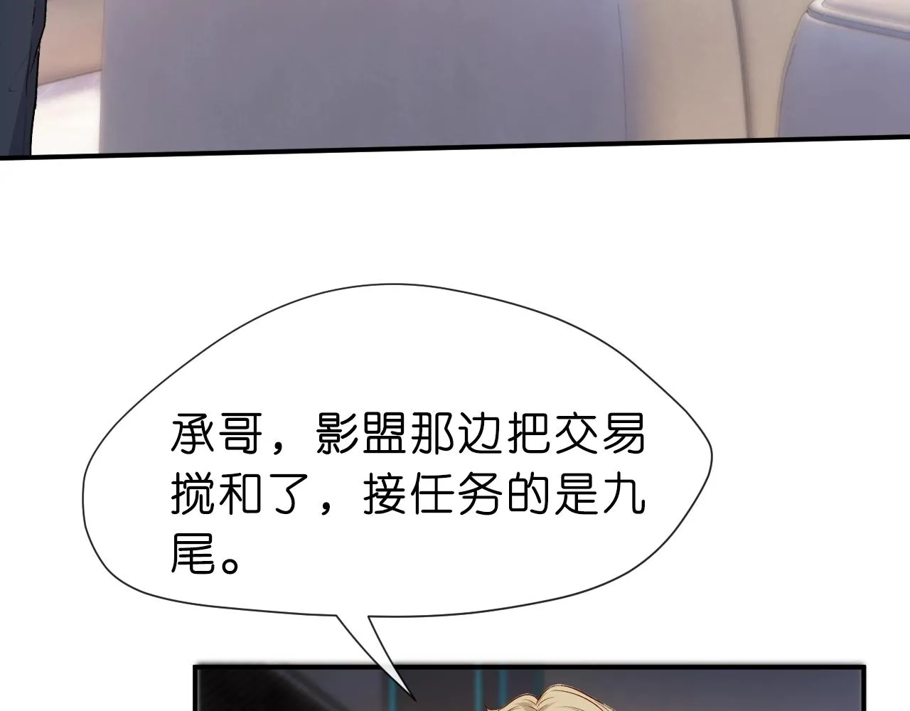 第12话 入侵天阙 第86页