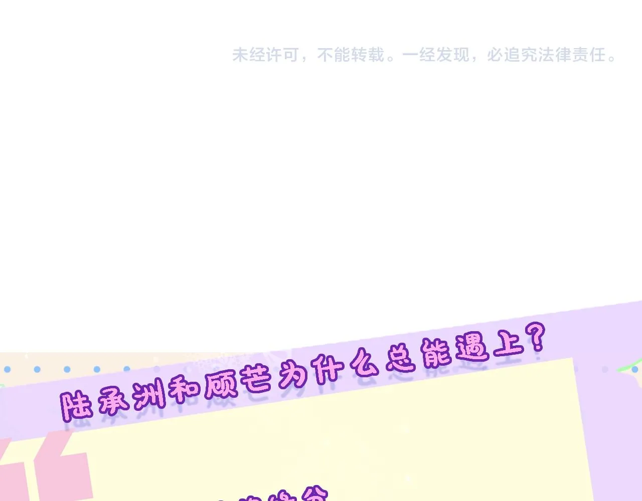 第12话 入侵天阙 第93页