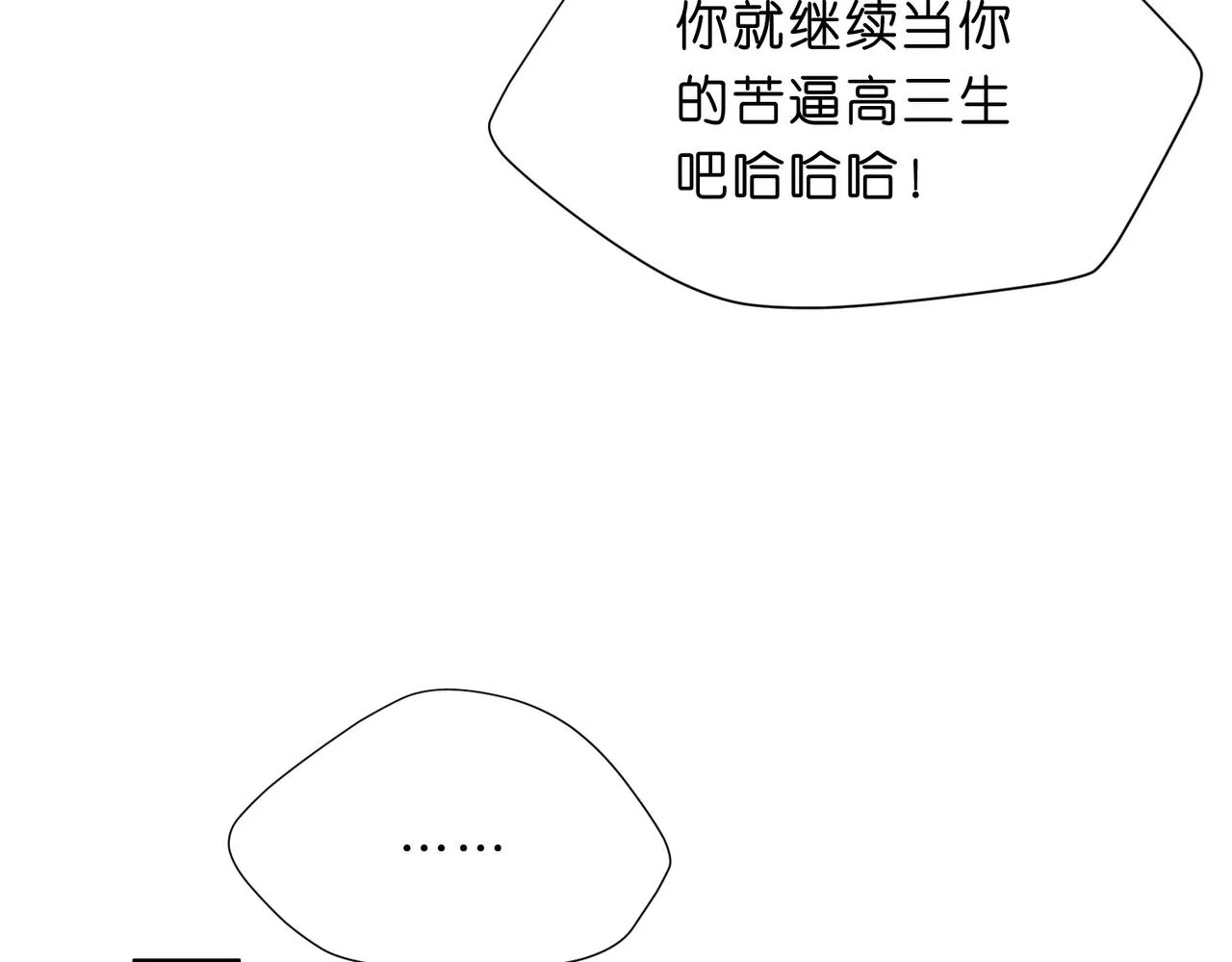 第13 转校生的谣言 第19页