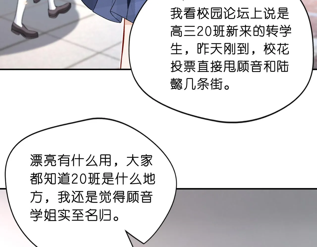 第13 转校生的谣言 第24页