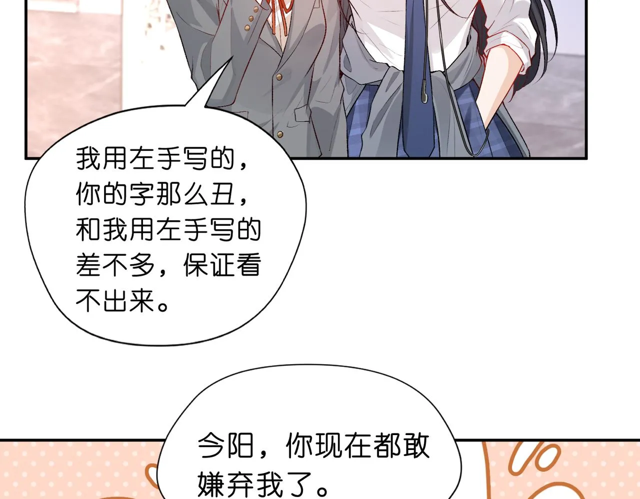 第13 转校生的谣言 第32页