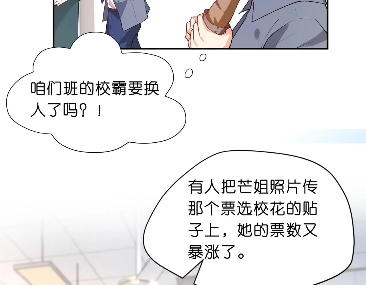 第13 转校生的谣言 第48页