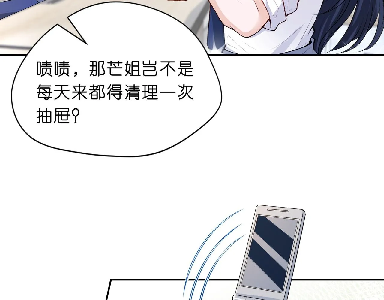 第13 转校生的谣言 第50页
