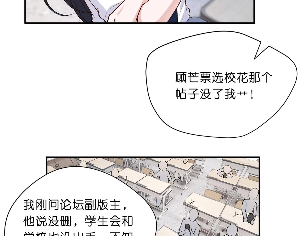 第13 转校生的谣言 第53页