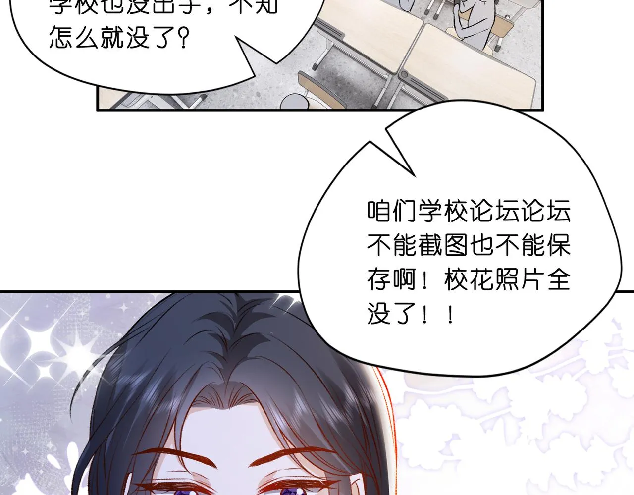 第13 转校生的谣言 第54页